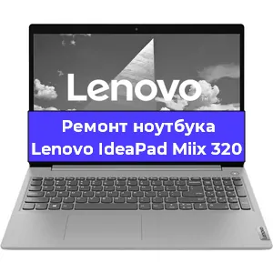 Замена жесткого диска на ноутбуке Lenovo IdeaPad Miix 320 в Москве